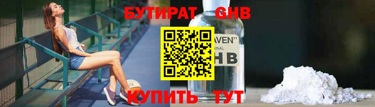 Бутират бутик  Вход с VPN  Усинск 