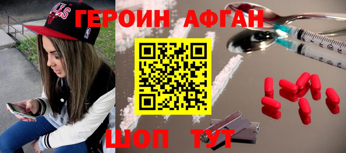 Героин хмурый  Вход с VPN  Усинск 