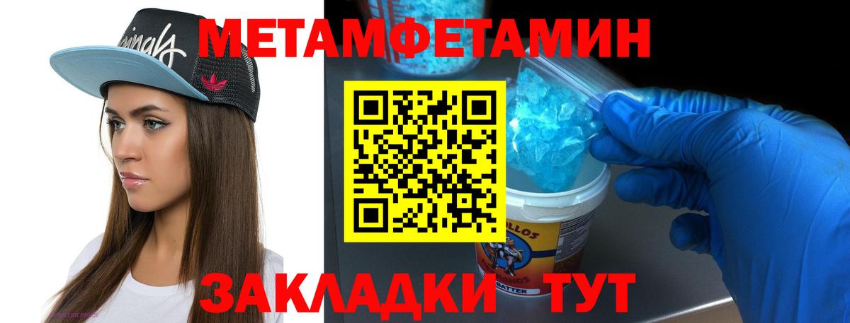 Первитин Methamphetamine Усинск