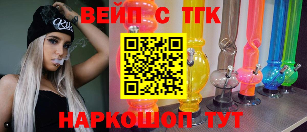 Усинск  ТГК вейп  ТГК жижа  Вход с VPN 